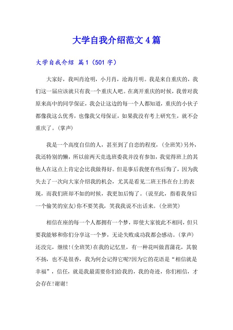 大学自我介绍范文4篇