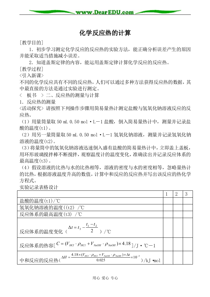 （中小学教案）新人教版选修4高中化学化学反应热的计算