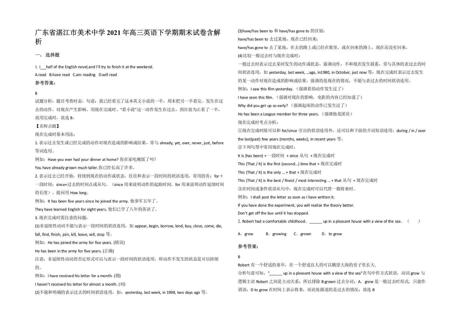 广东省湛江市美术中学2021年高三英语下学期期末试卷含解析