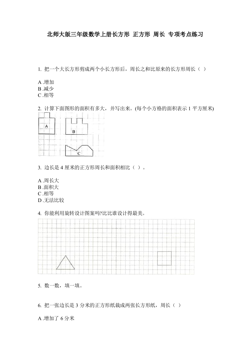 北师大版三年级数学上册长方形-正方形-周长-专项考点练习