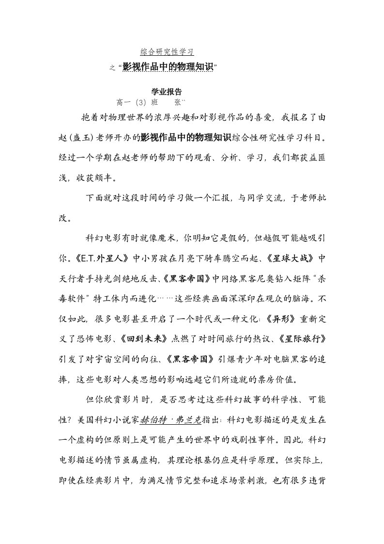 综研学习报告高一(物理)