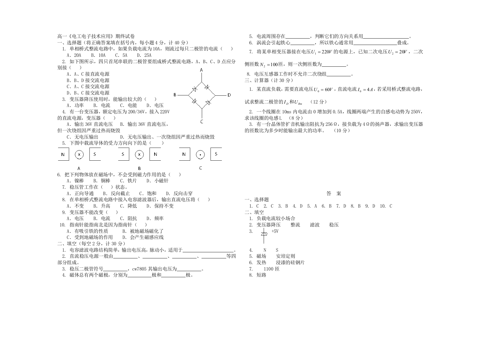 2010高一《电工电子技术》期终试卷