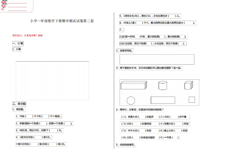 小学一年级数学下册期中测试试卷第二套