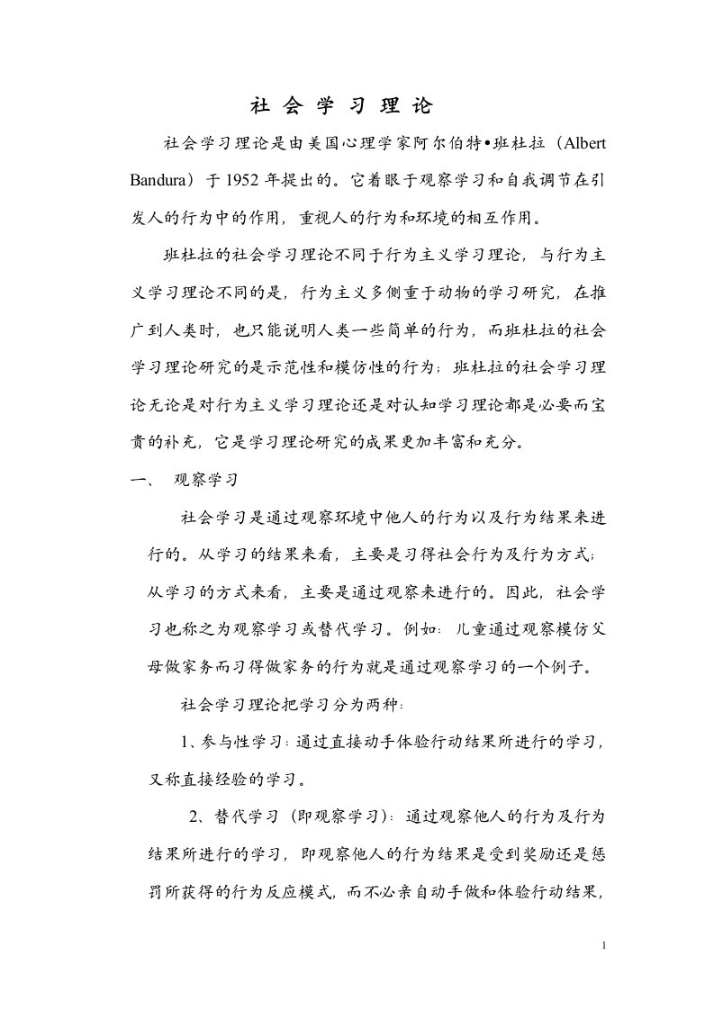 社会学习理论是由美国心理学家阿尔伯特