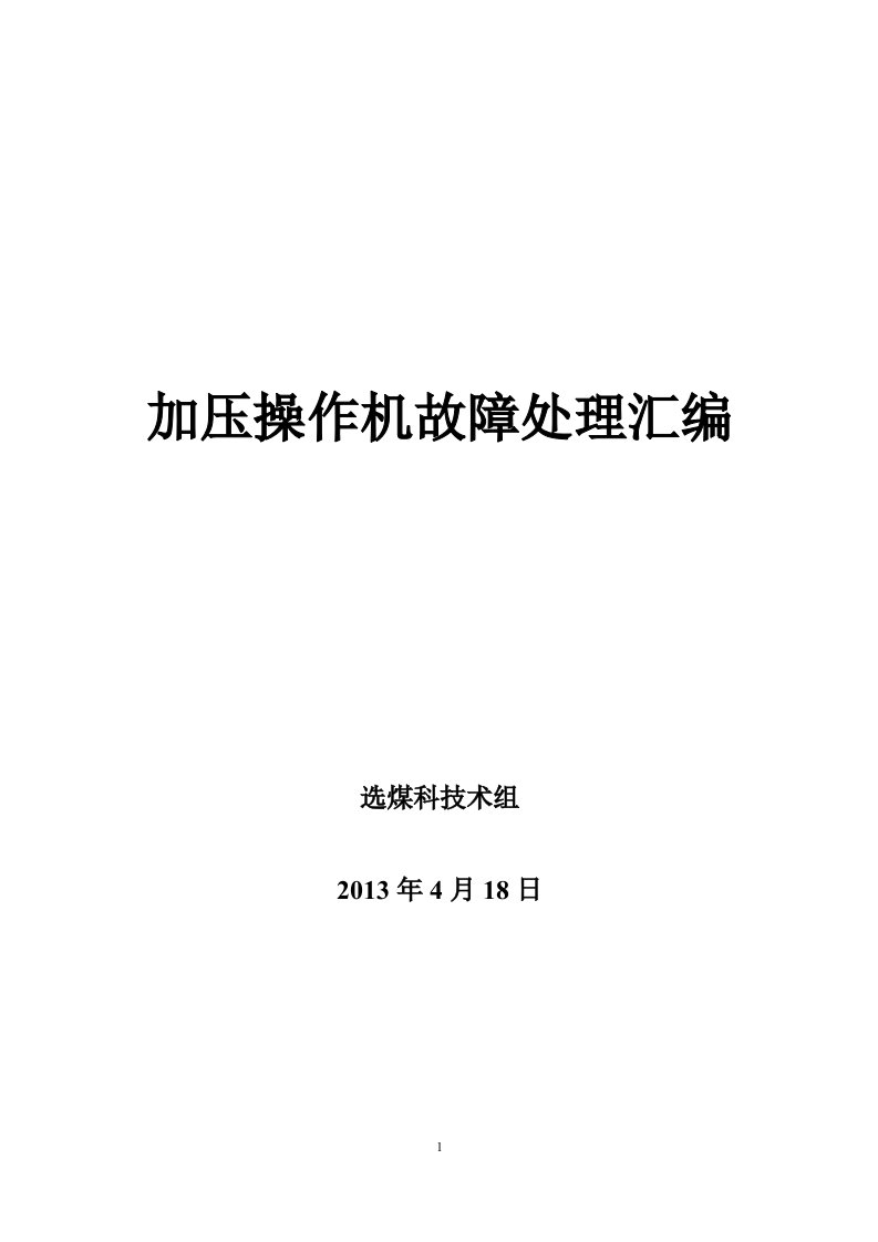 加压过滤机常见故障及处理办法