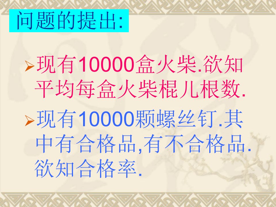 统计学课件配暨南大学出版社统计学原理第七版