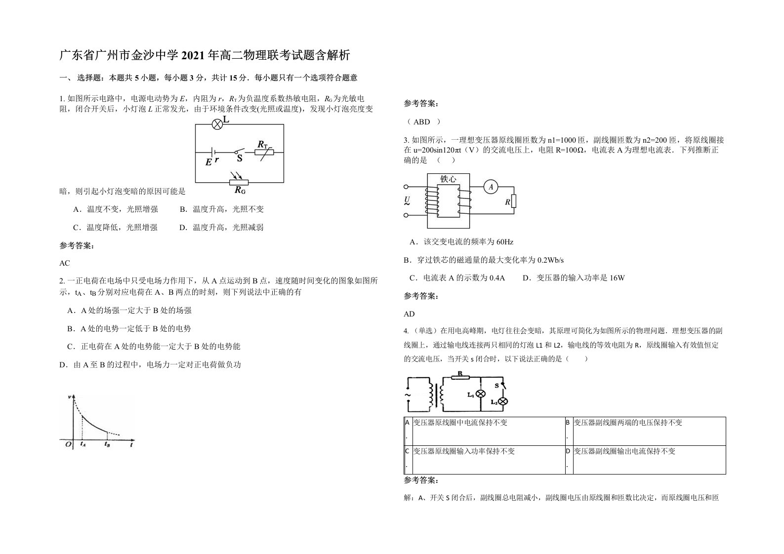 广东省广州市金沙中学2021年高二物理联考试题含解析