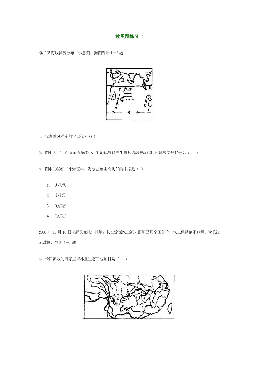 读图题练习一