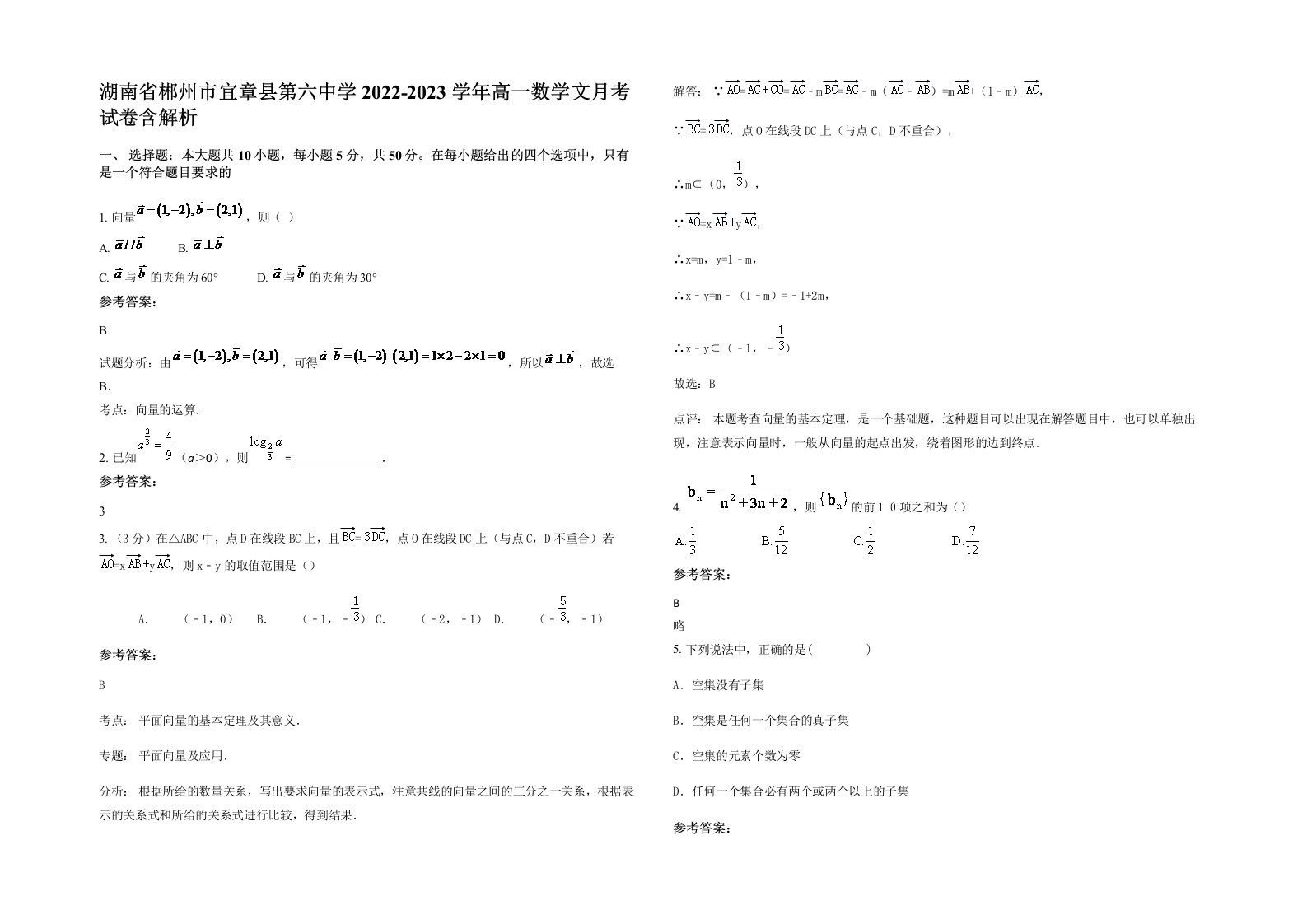 湖南省郴州市宜章县第六中学2022-2023学年高一数学文月考试卷含解析