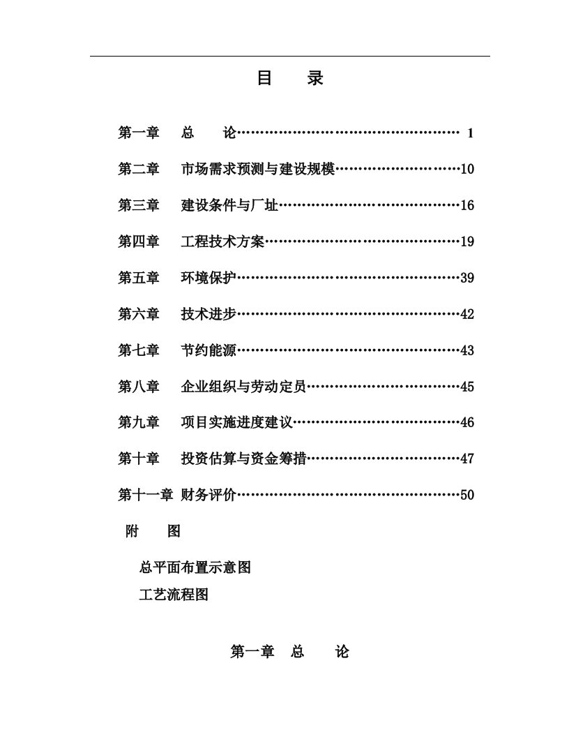 年产300万吨硫磺制酸扩建项目可行性研究报告