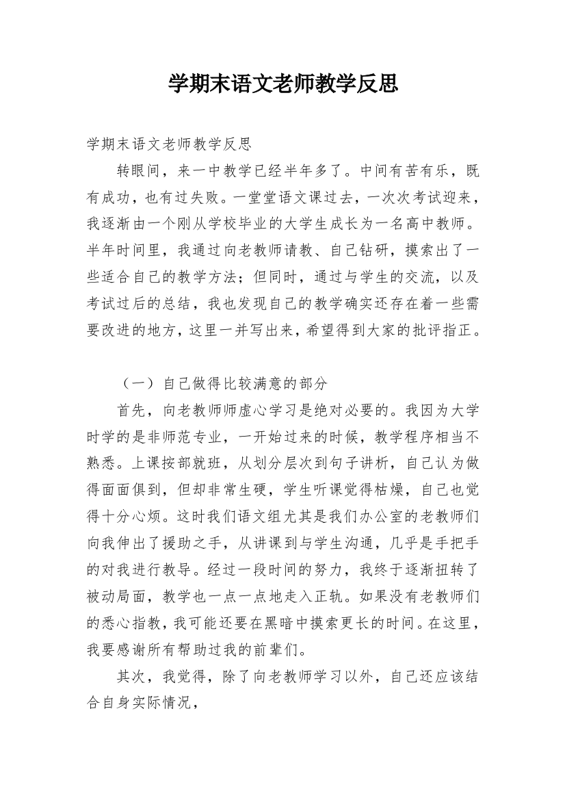 学期末语文老师教学反思