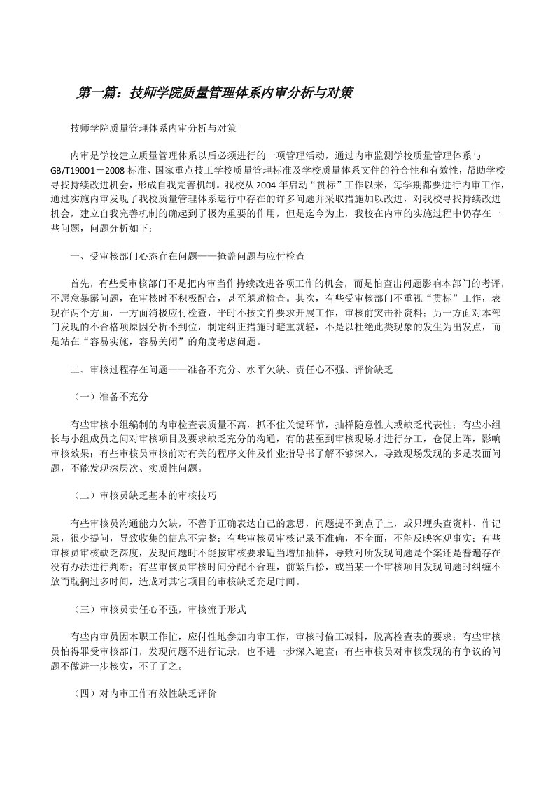 技师学院质量管理体系内审分析与对策5篇[修改版]