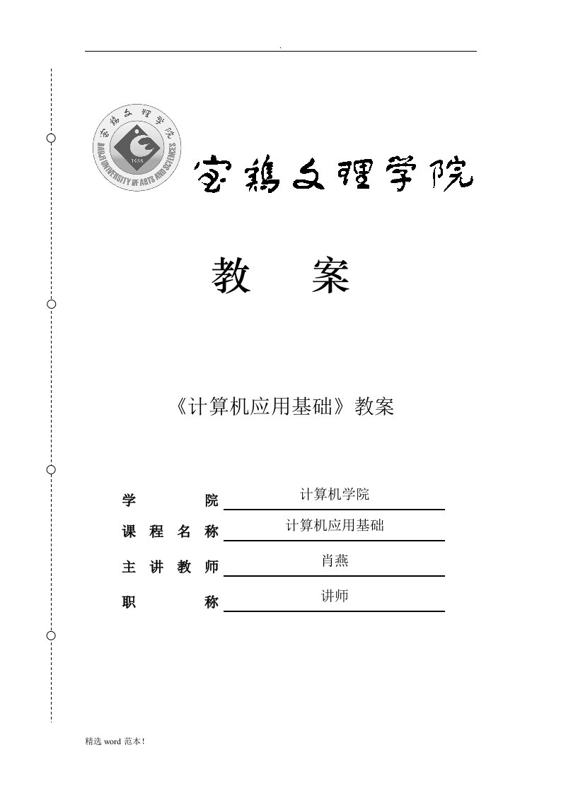 计算机应用基础教案最新版