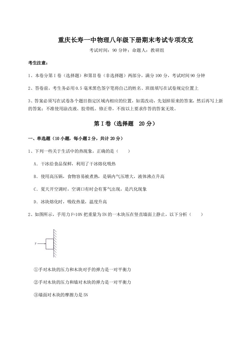 2023-2024学年重庆长寿一中物理八年级下册期末考试专项攻克练习题（解析版）