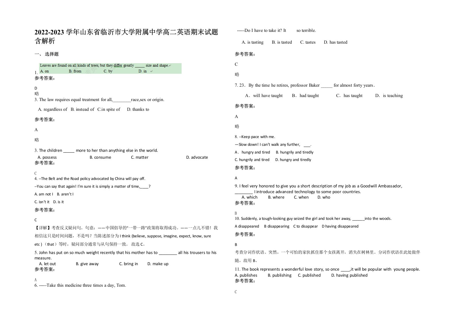 2022-2023学年山东省临沂市大学附属中学高二英语期末试题含解析