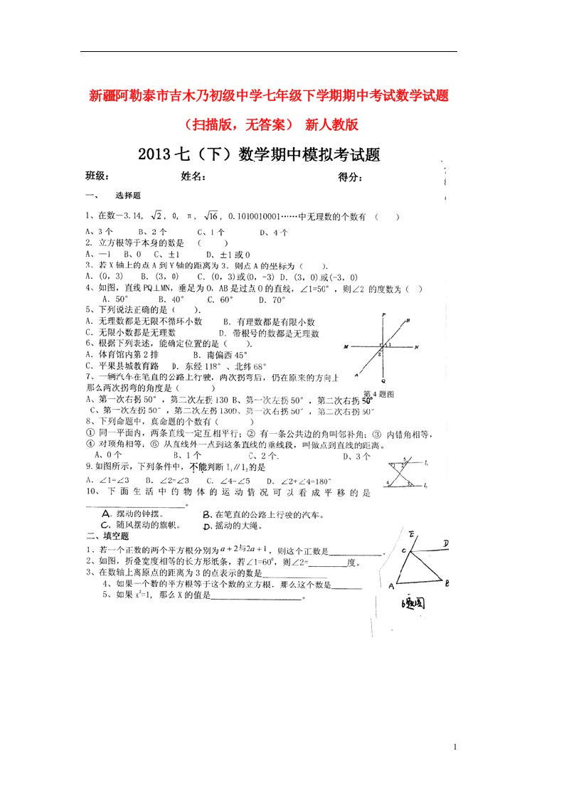 新疆阿勒泰市吉木乃初级中学七级数学下学期期中试题（扫描版，无答案）