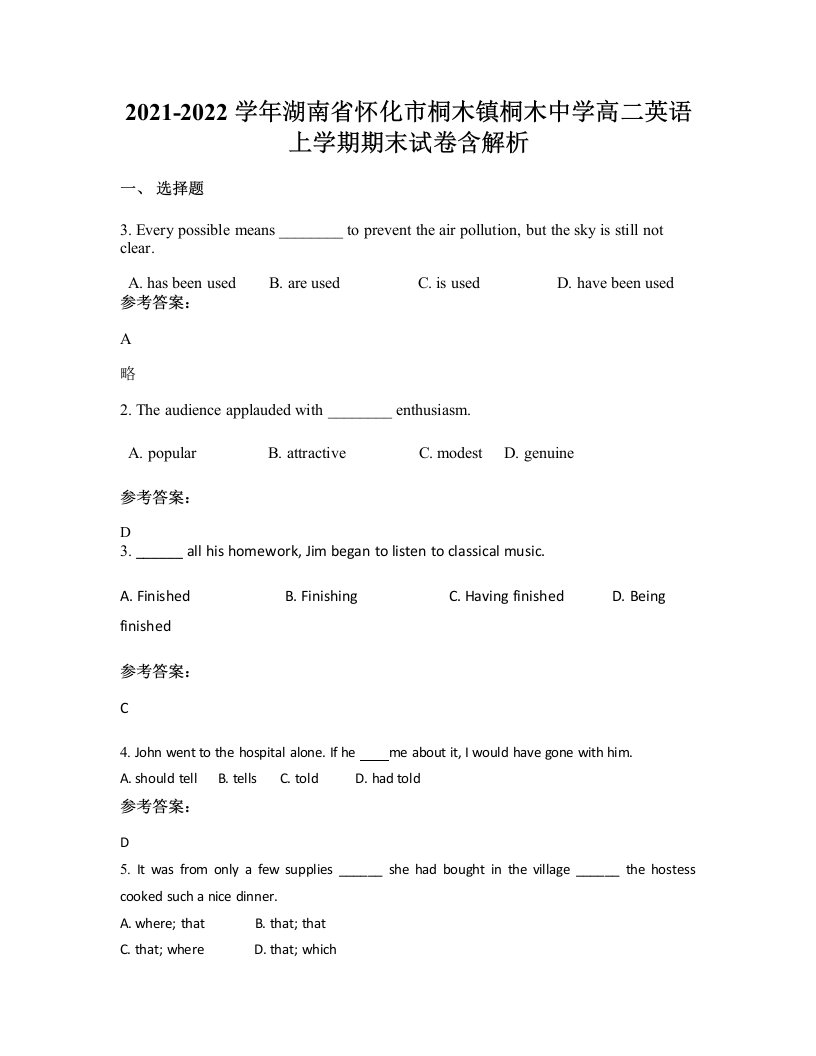 2021-2022学年湖南省怀化市桐木镇桐木中学高二英语上学期期末试卷含解析