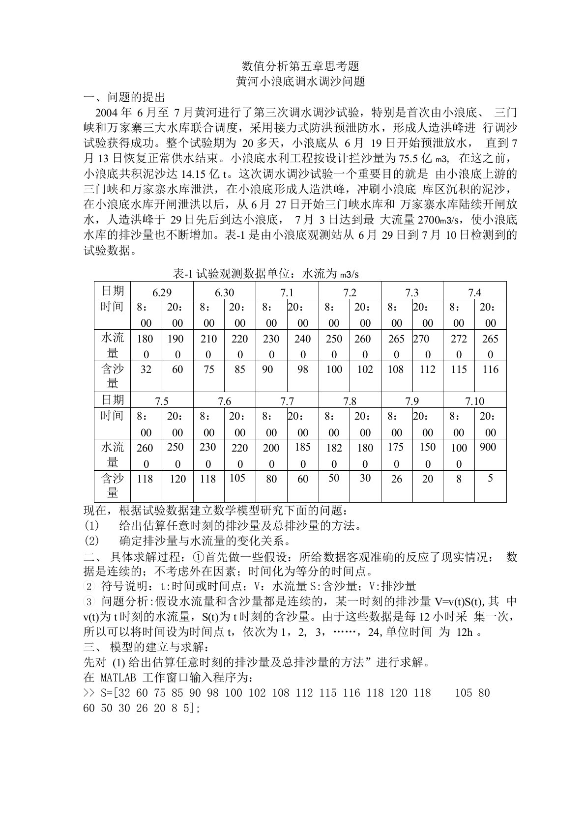 数值分析第五章思考题