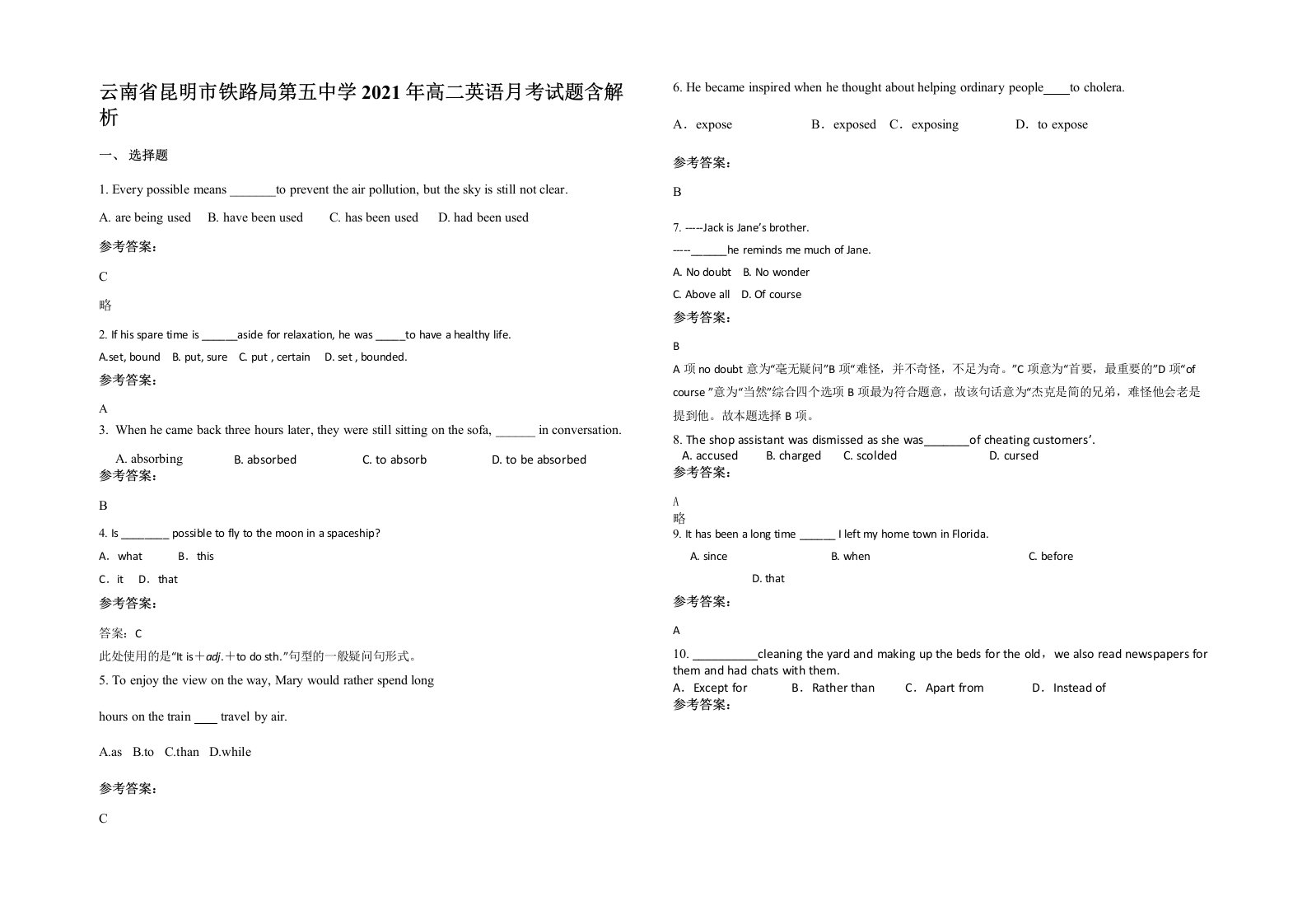 云南省昆明市铁路局第五中学2021年高二英语月考试题含解析