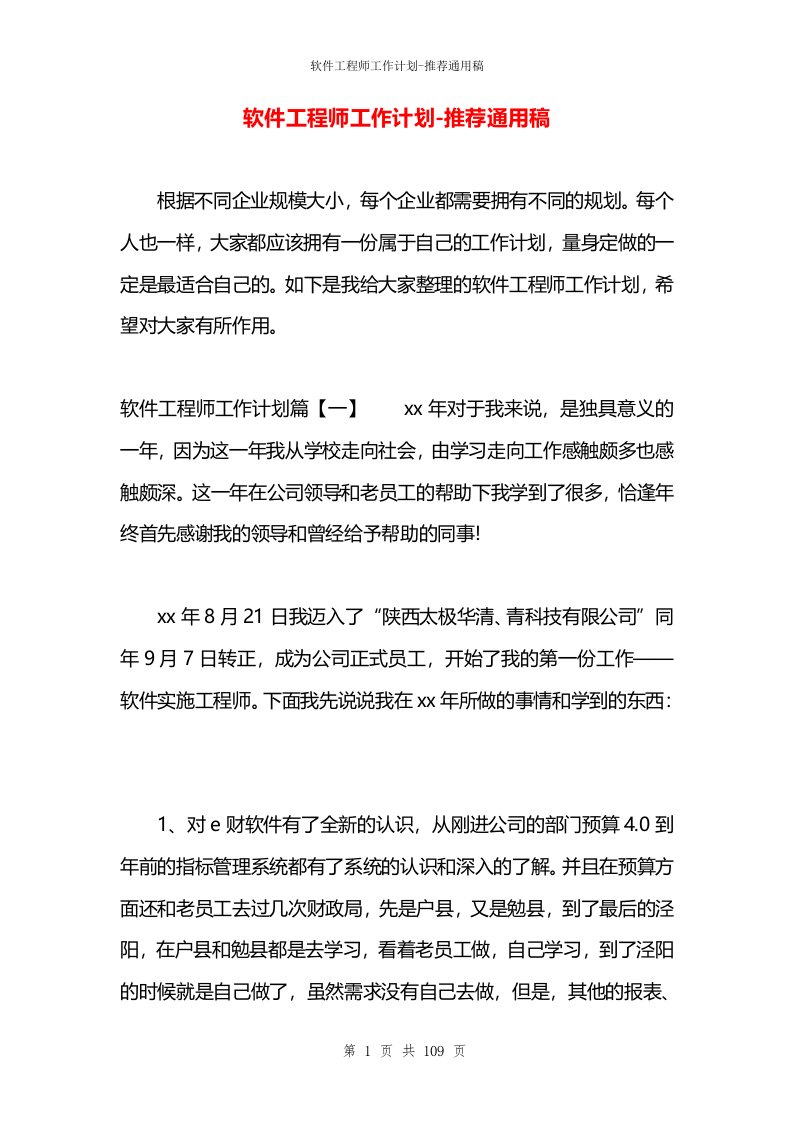 软件工程师工作计划