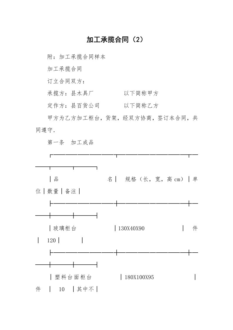 合同范本_339120_加工承揽合同（2）