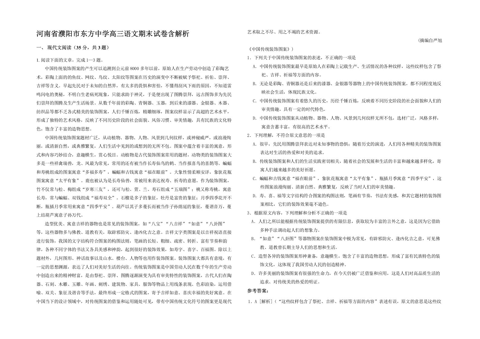 河南省濮阳市东方中学高三语文期末试卷含解析