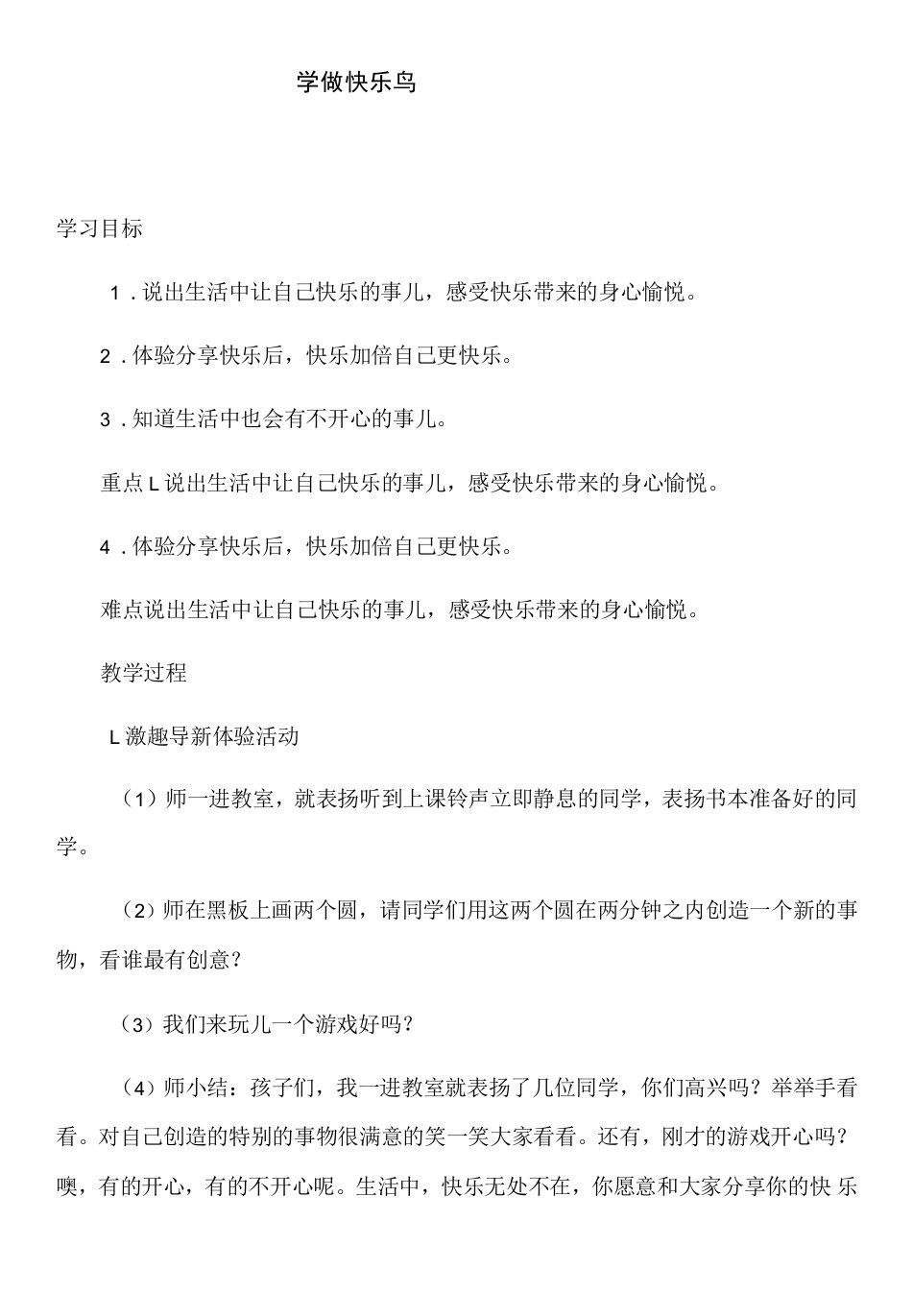 小学道德与法治人教二年级下册（统编）第一单元让我试试看-学做快乐鸟