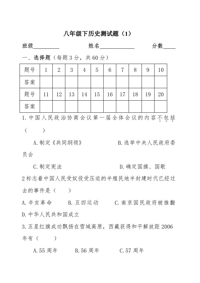 八年级下册历史期中试卷1