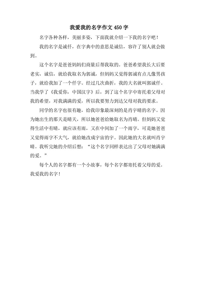 我爱我的名字作文450字