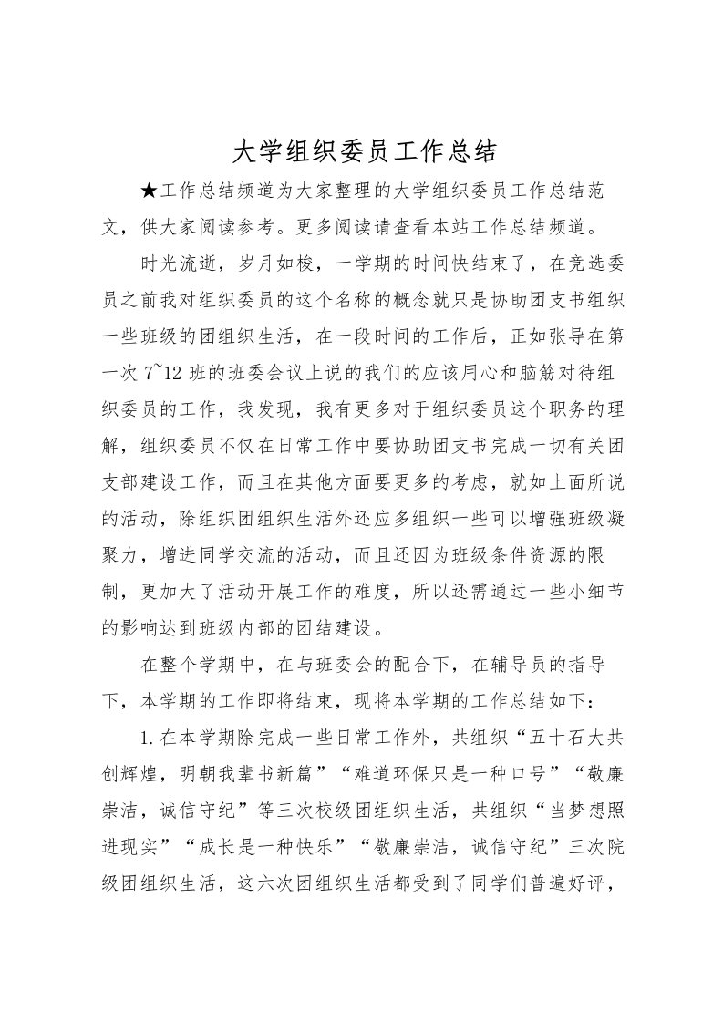 2022大学组织委员工作总结