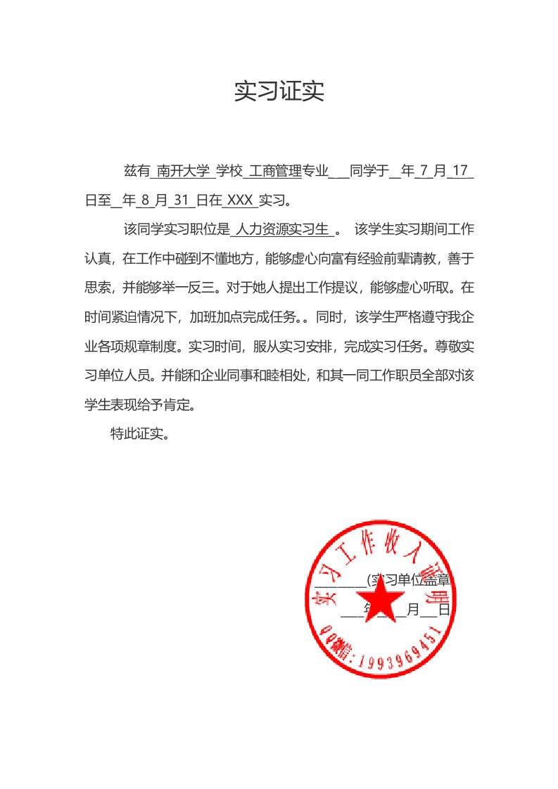 大学实习证明考勤表本科实习鉴定表带实习章样稿