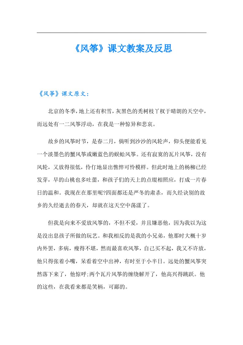 《风筝》课文教案及反思