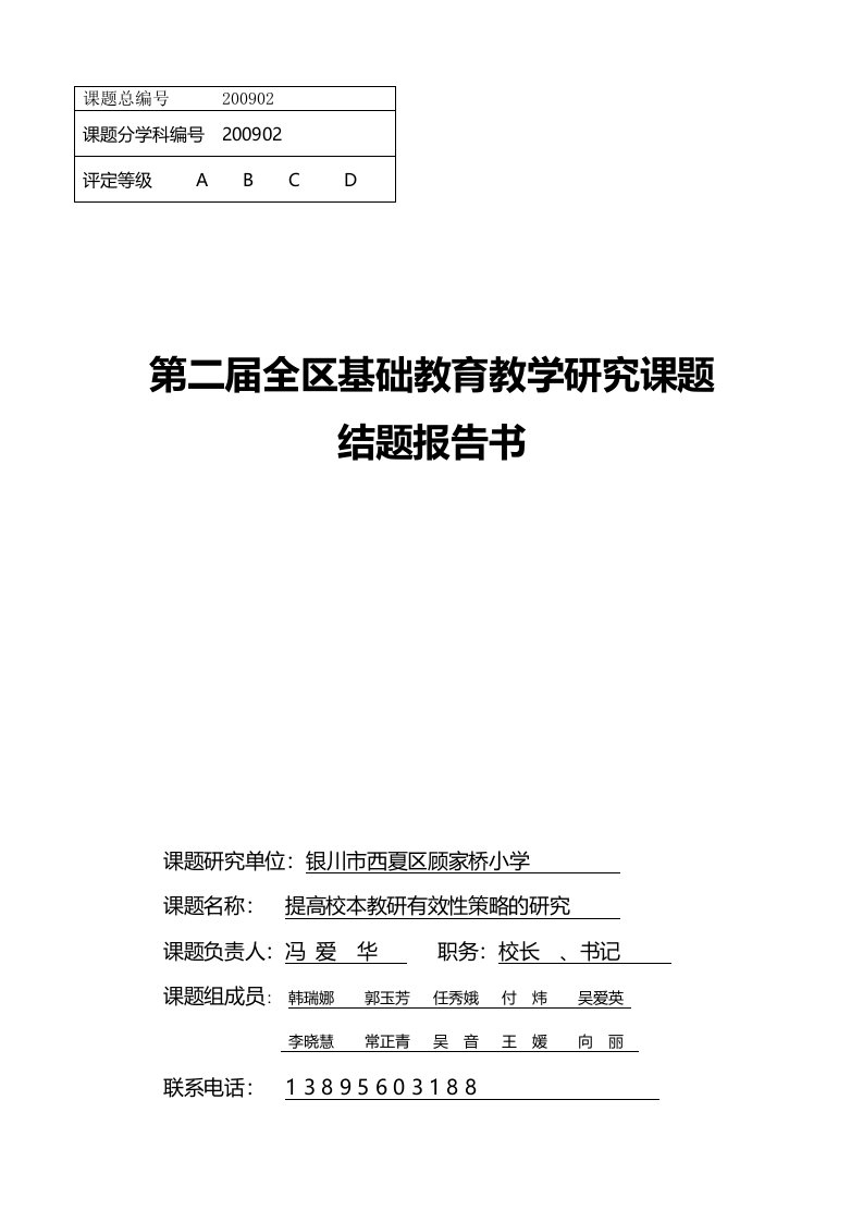 开展校本教研促进教师专业成长课题结题总结