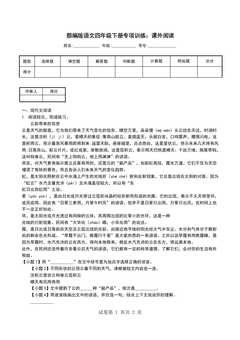 部编版语文四年级下册专项训练课外阅读二