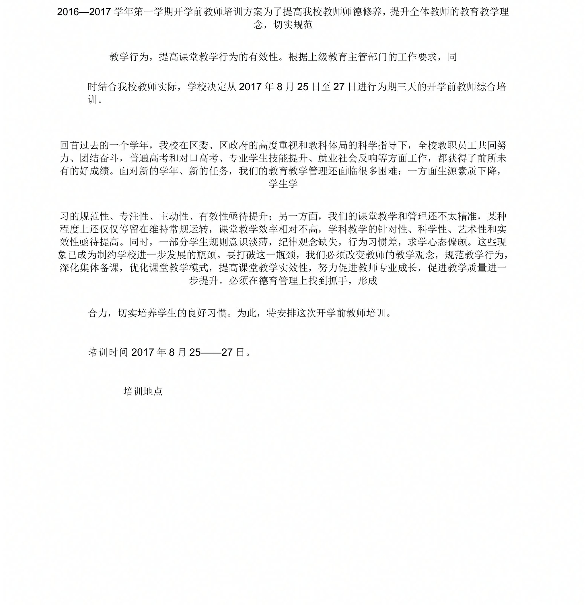 开学前教师培训方案