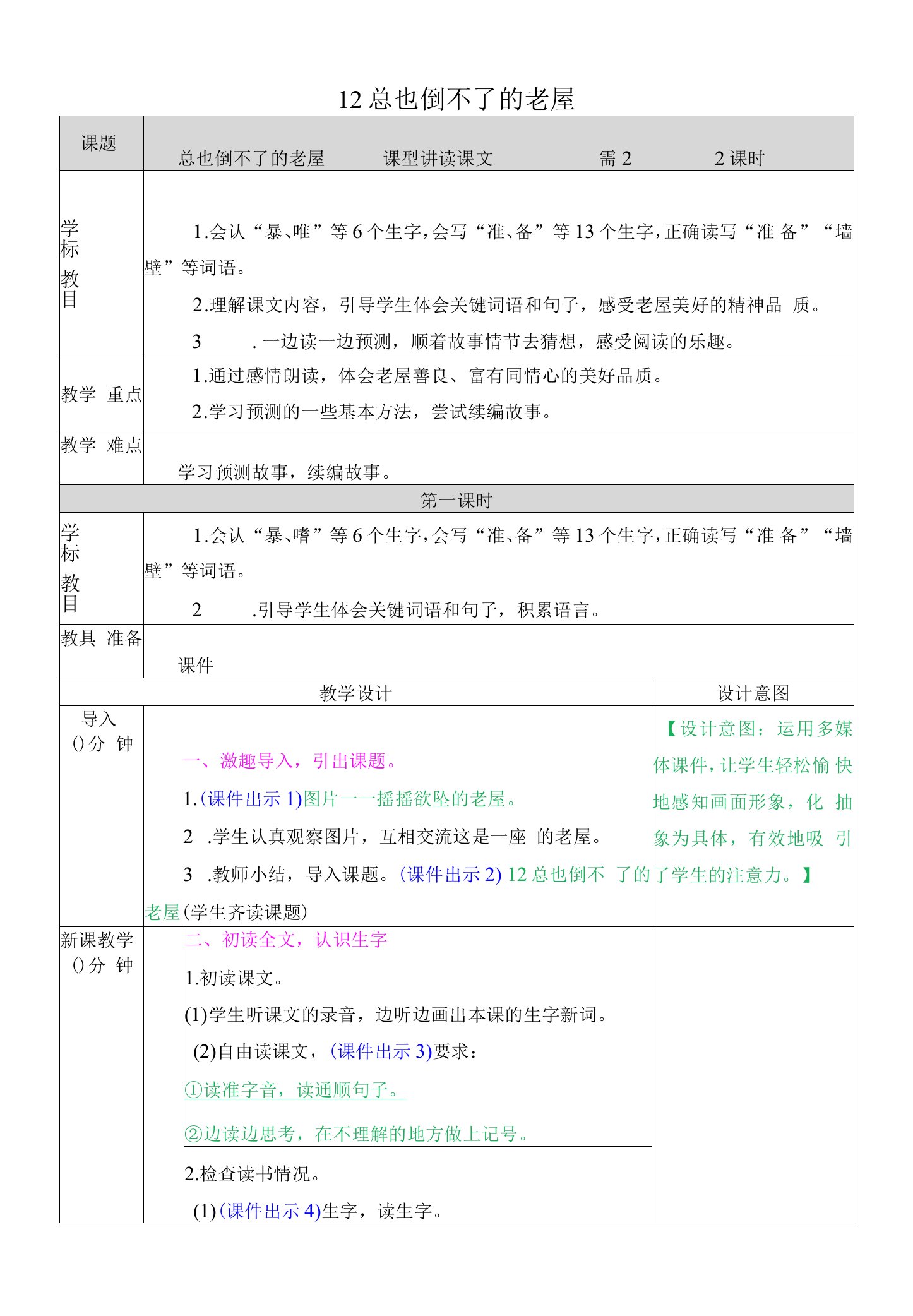 最新部编版三年级语文上册12