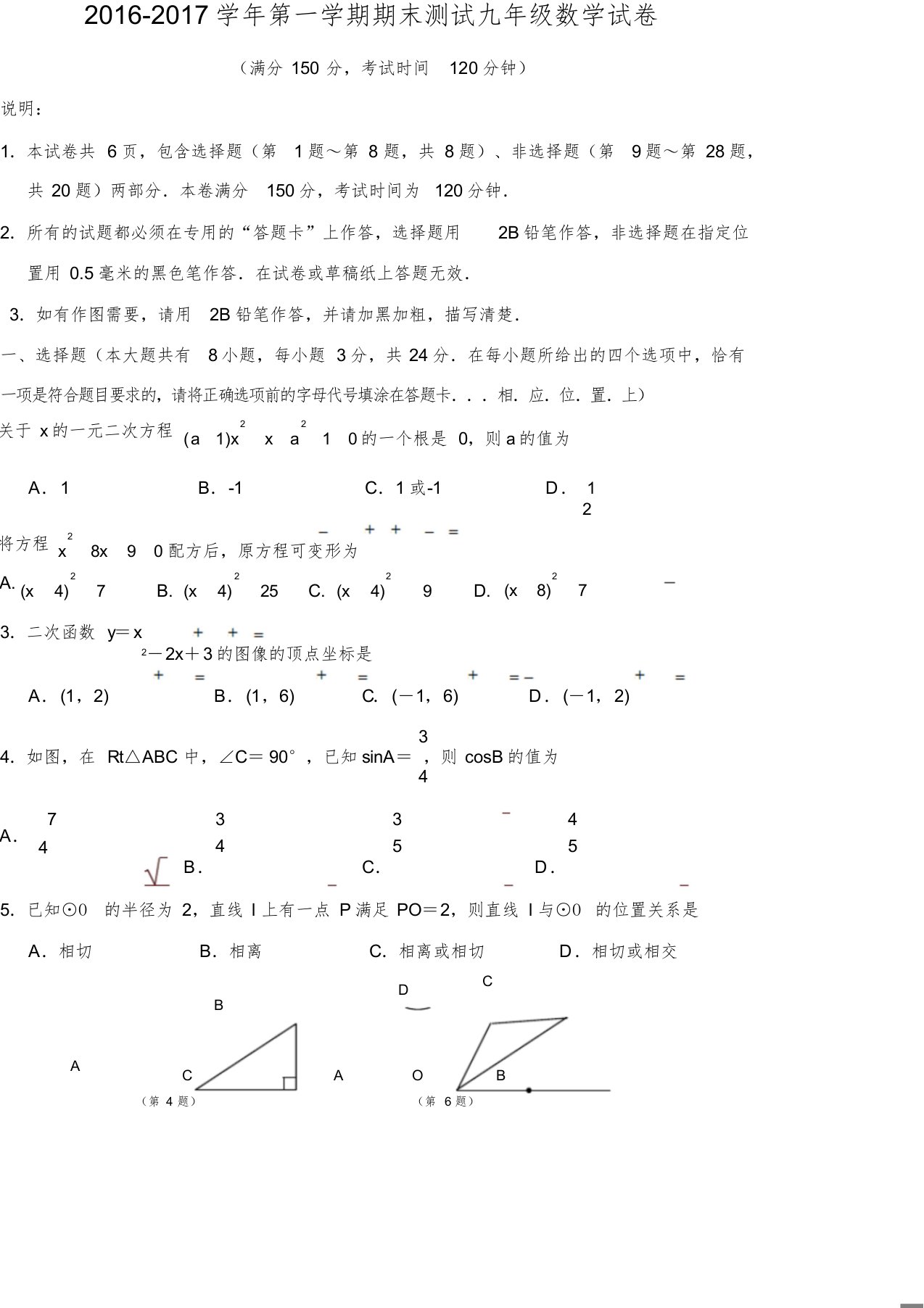 扬州市竹西中学九年级上期末考试数学试题有答案精品-精选