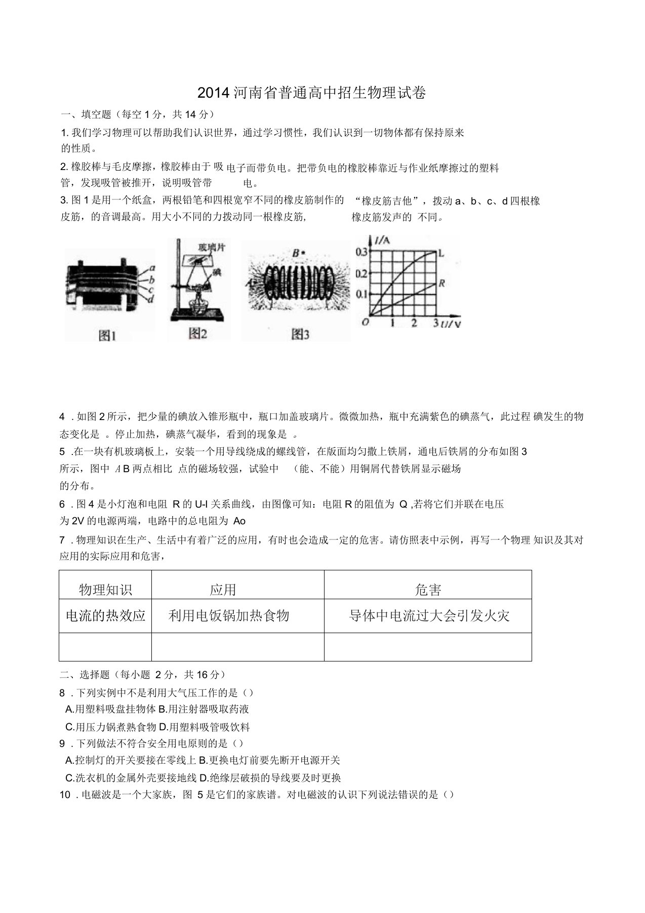 环球雅思中小学-河南中考物理试卷分析