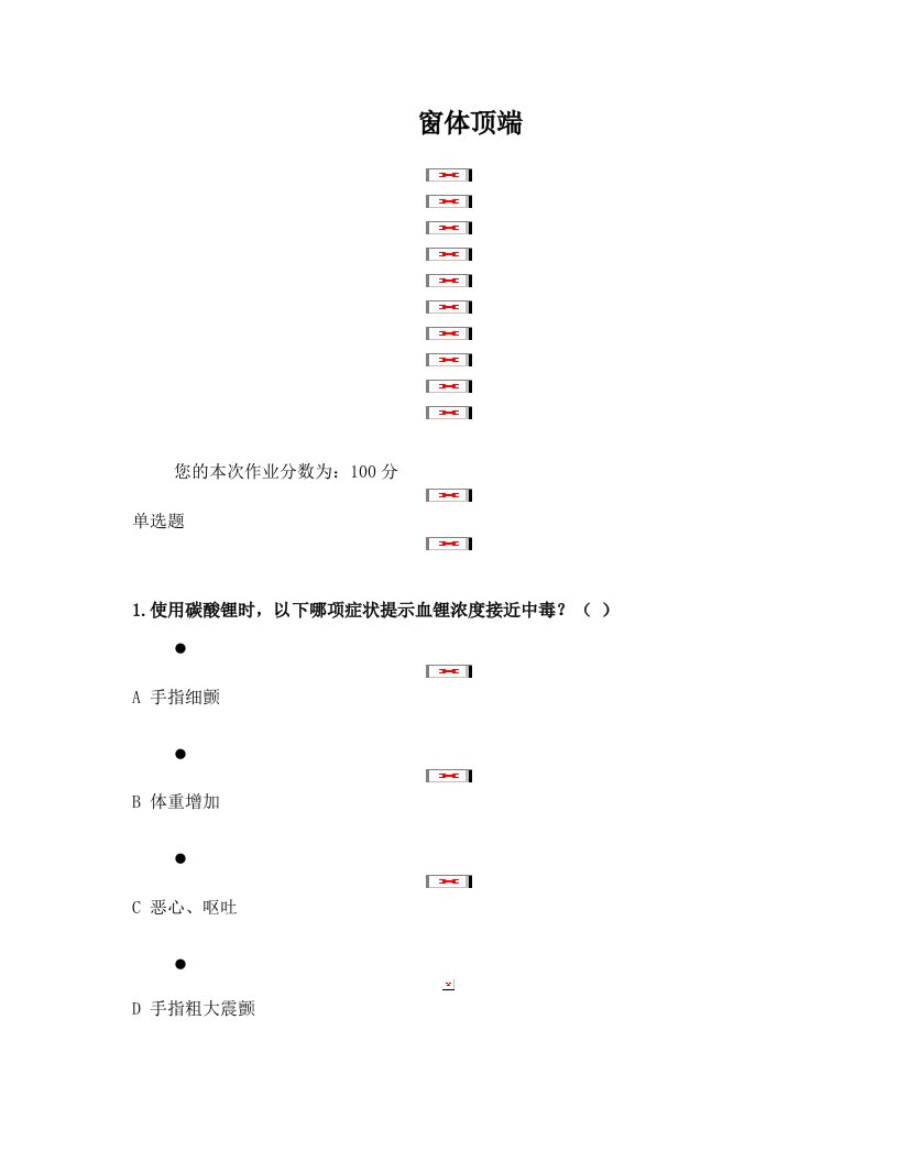 精神障碍护理学第4-16章