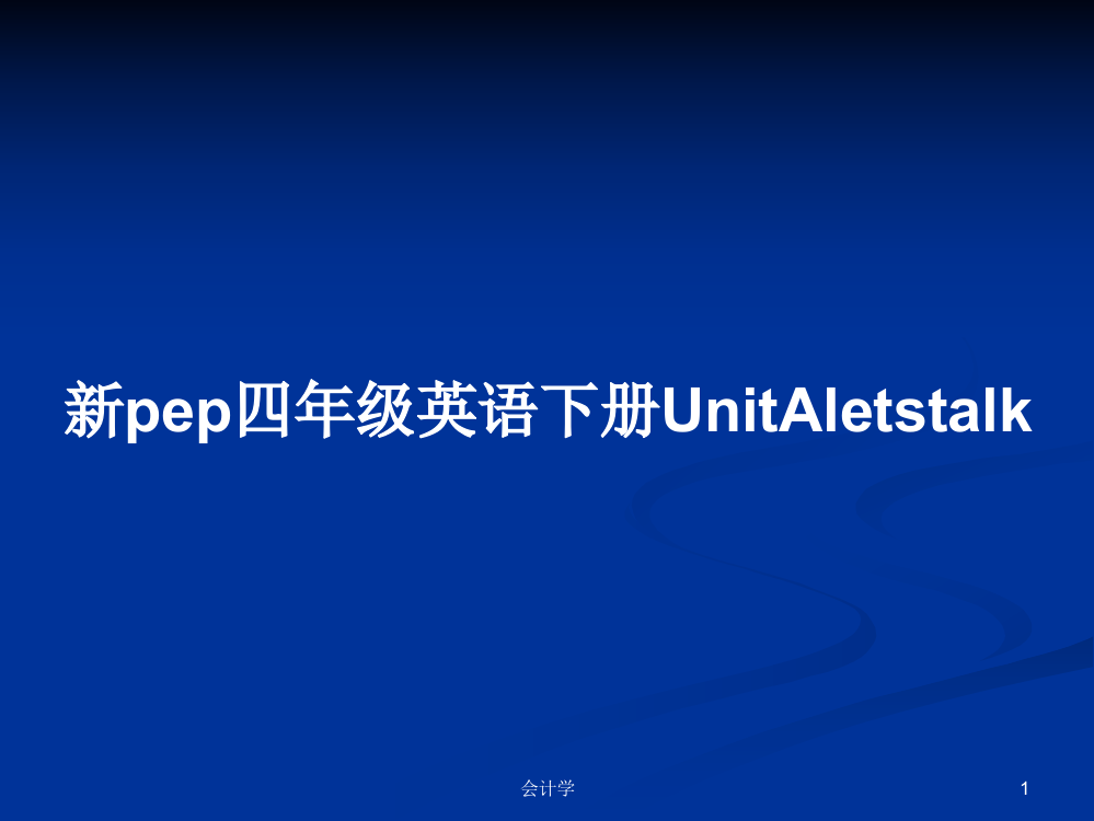 新pep四年级英语下册UnitAletstalk