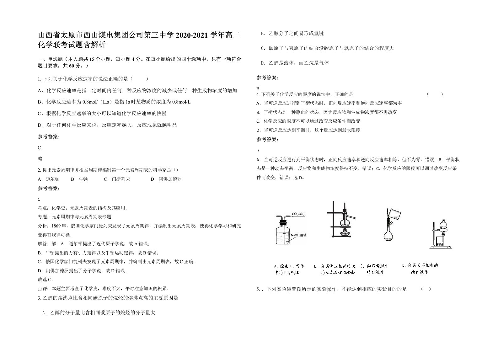 山西省太原市西山煤电集团公司第三中学2020-2021学年高二化学联考试题含解析