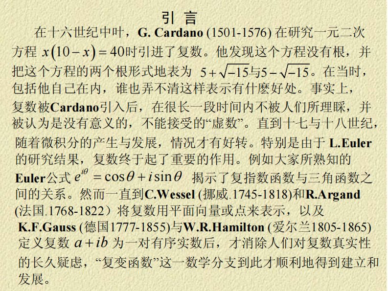 复变函数与积分变换（华中科技大学）复变函数1