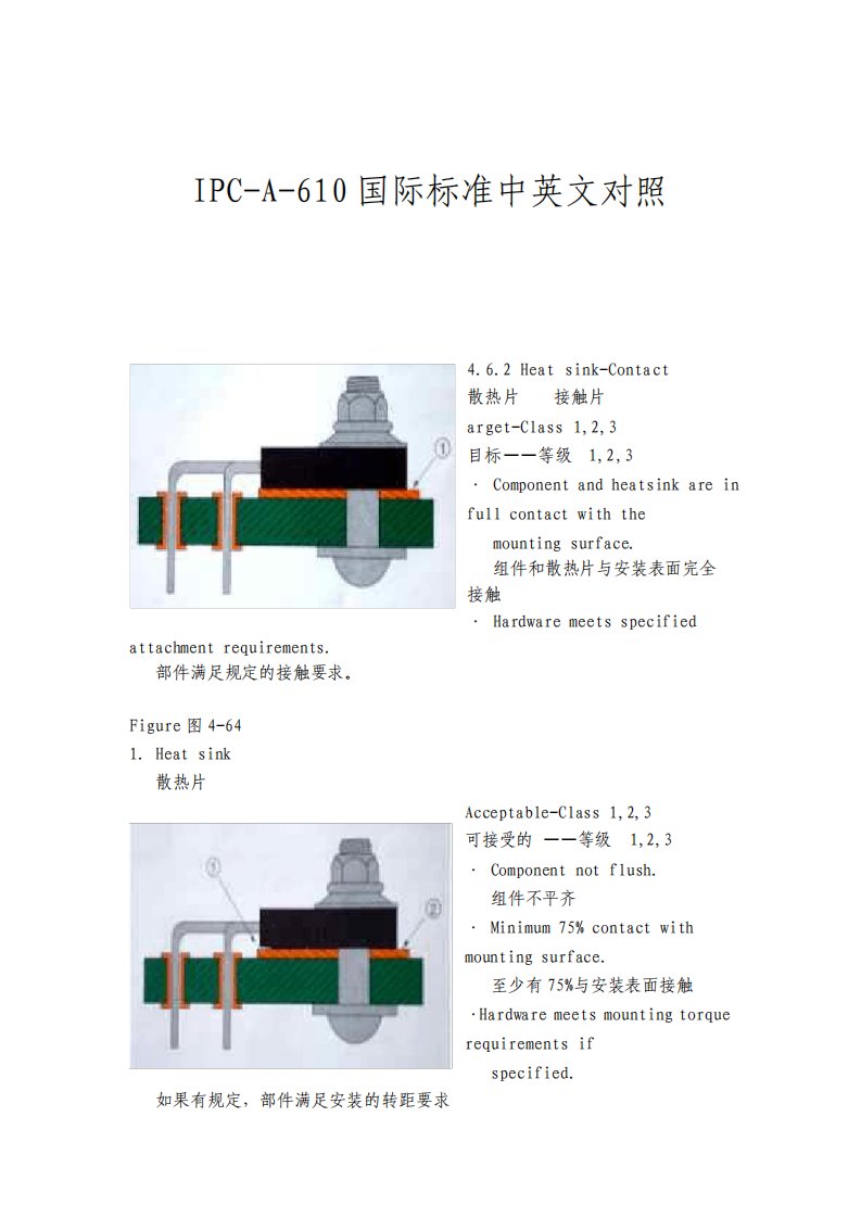 IPCA610国际标准中英文对照