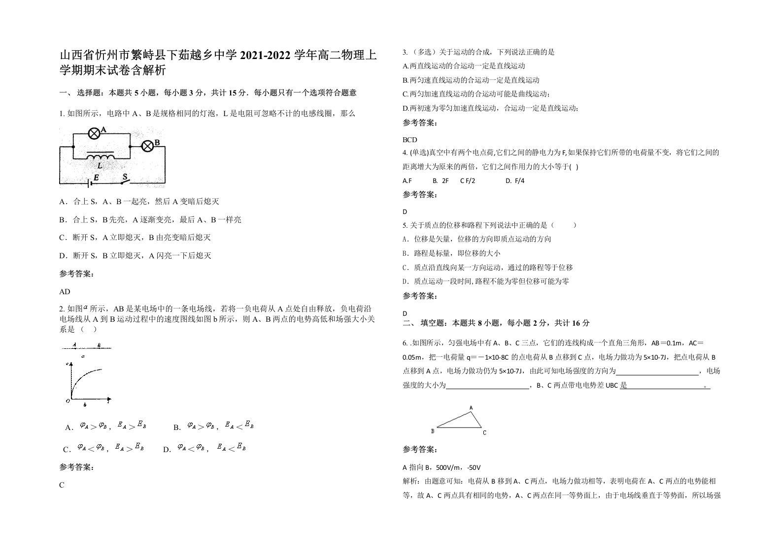 山西省忻州市繁峙县下茹越乡中学2021-2022学年高二物理上学期期末试卷含解析