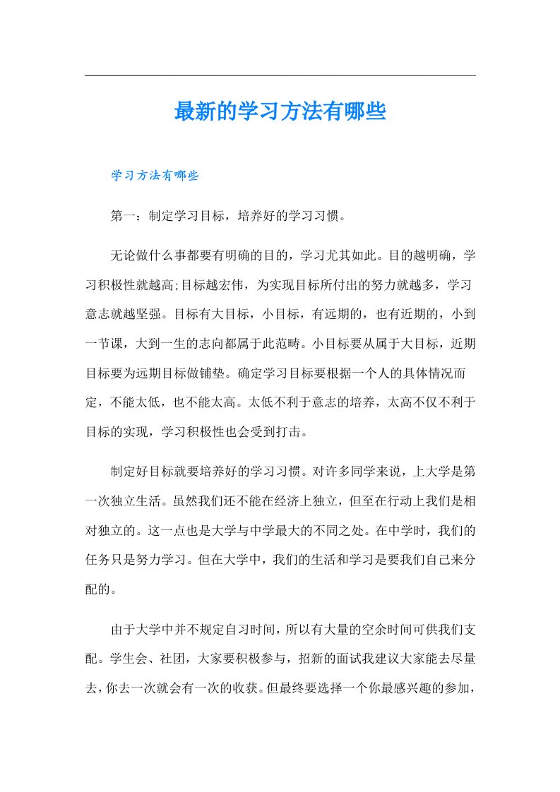 最新的学习方法有哪些