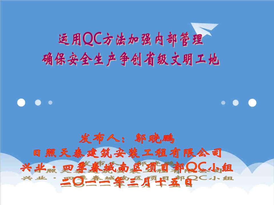 内部管理-运用QC方法加强内部管理