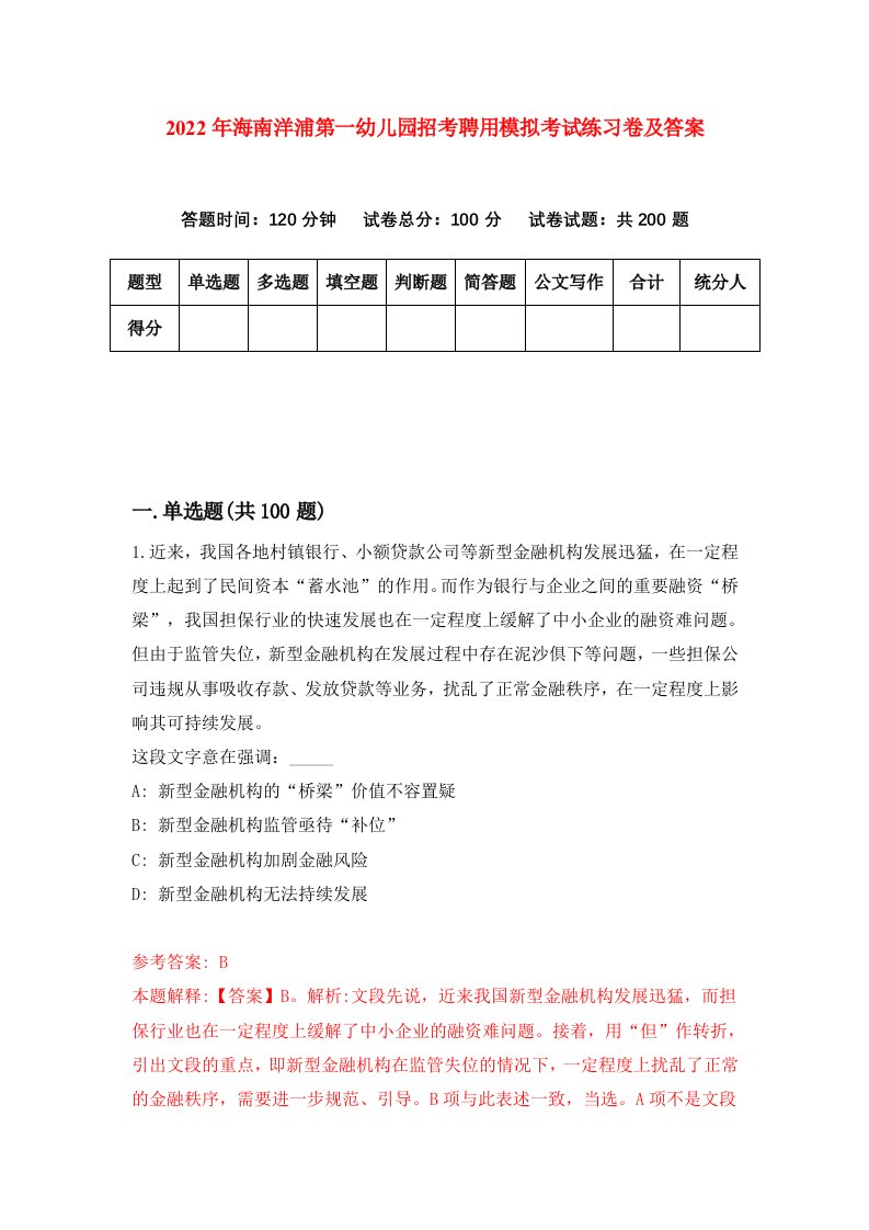 2022年海南洋浦第一幼儿园招考聘用模拟考试练习卷及答案第5卷