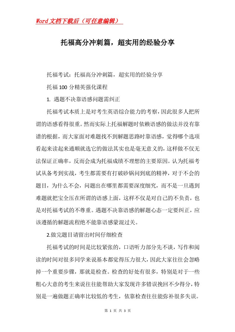 托福高分冲刺篇超实用的经验分享