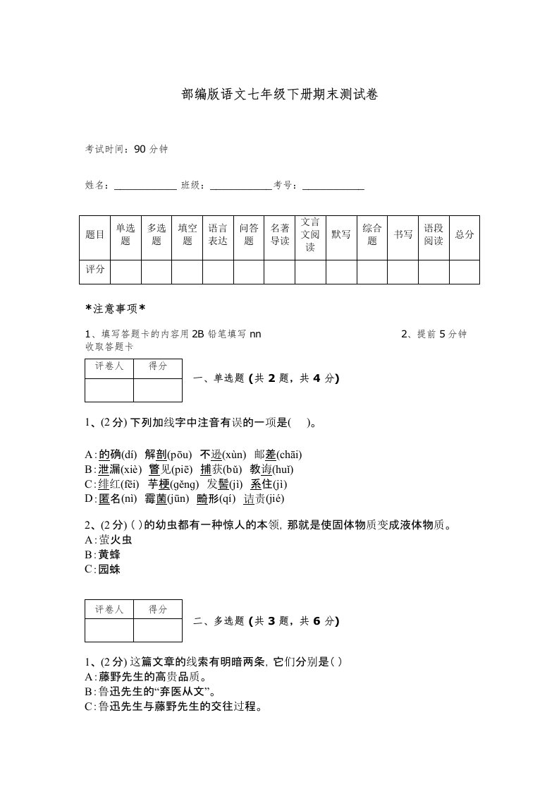 部编版语文七年级下册期末测试卷及答案（考点梳理）