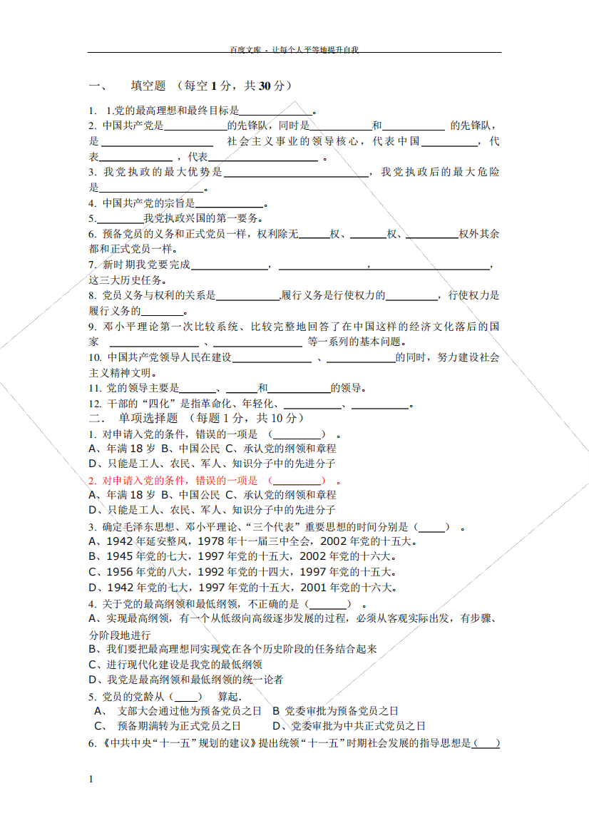 河北传媒学院第十三期党课考试试卷